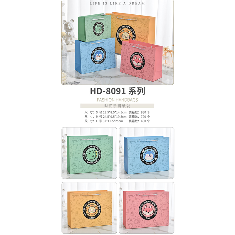 Fashion animal horizontal medium gift bag HD-8091M