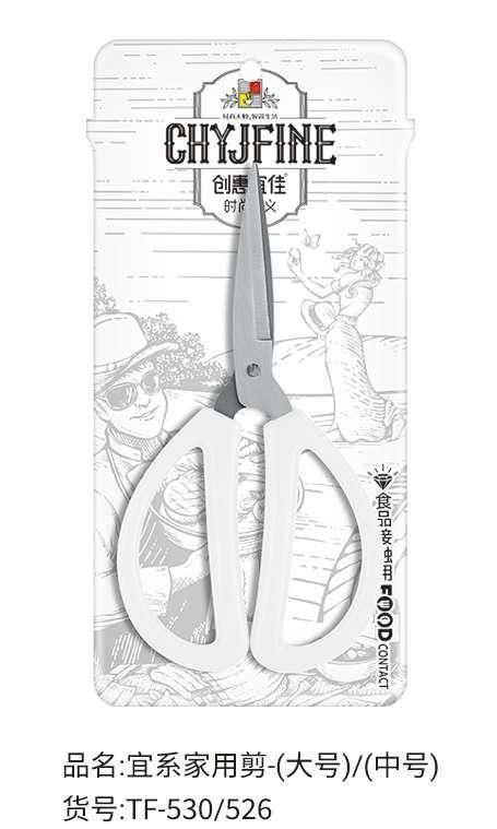 Household Scissor - Medium
