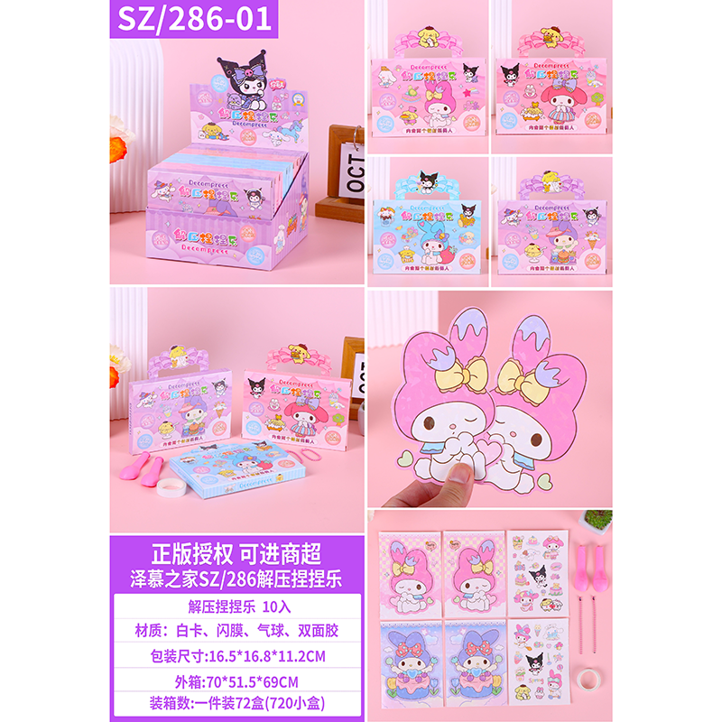 Decompression toy SZ-286-01&02