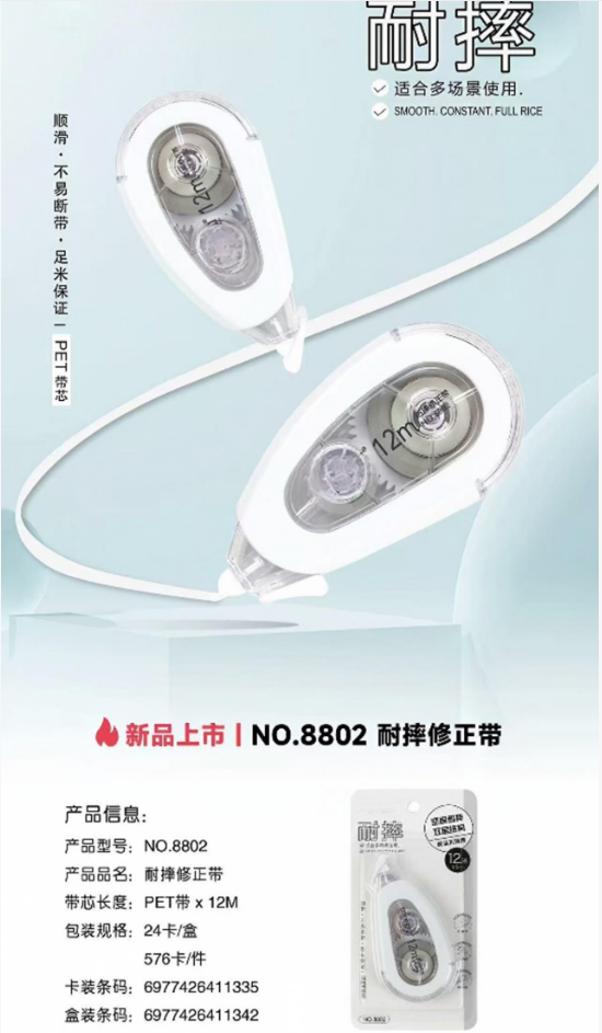 12m Correction Tape NO.8802