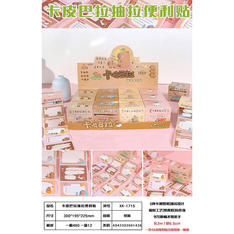 Capibala sticky note XX-1715 48 sheets