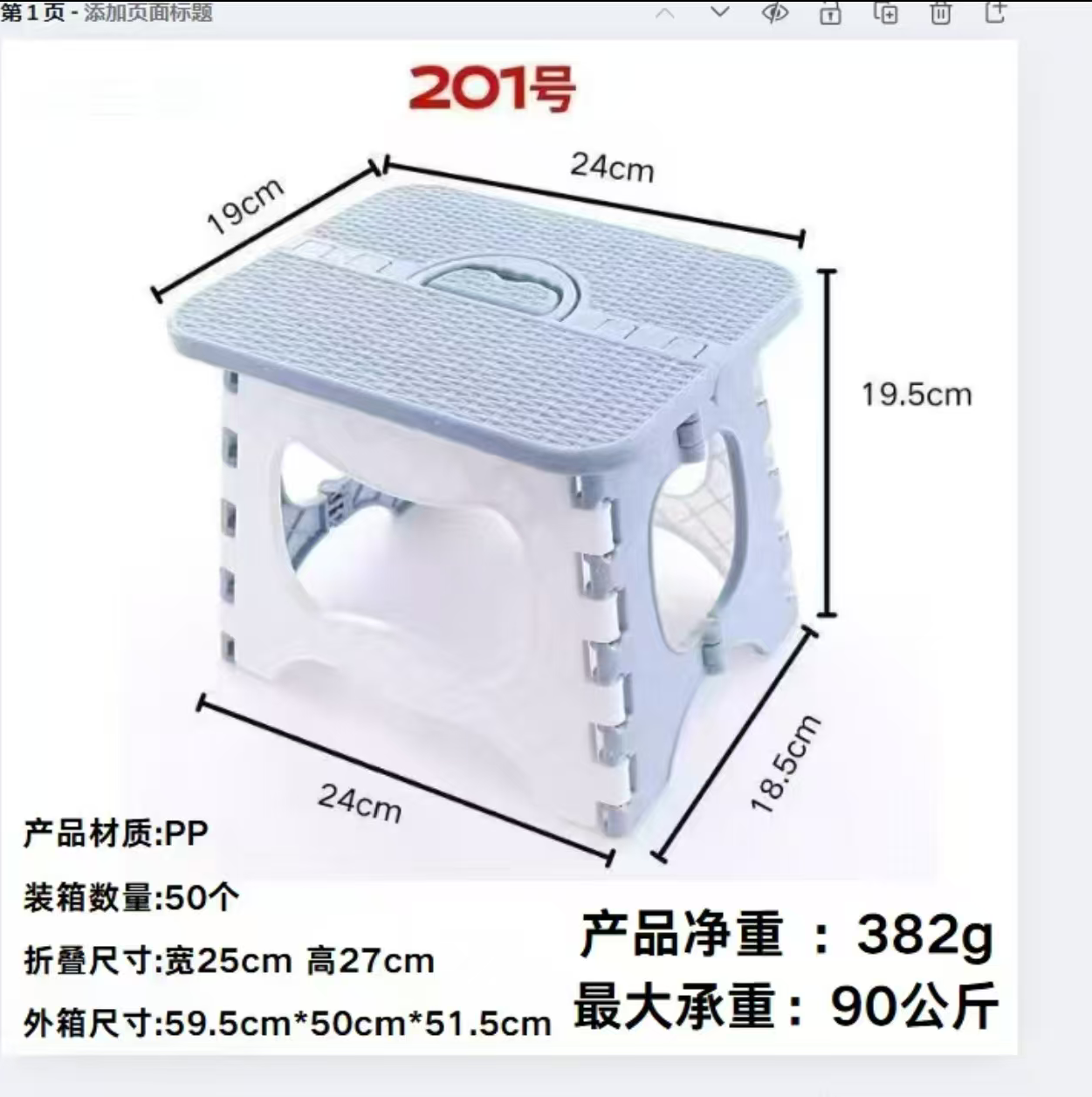 Casual Folding Stool 201