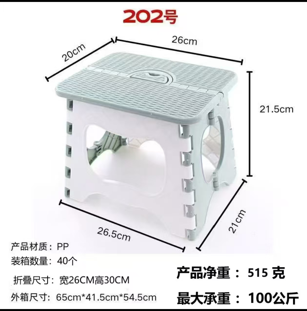 Casual Folding Stool 202