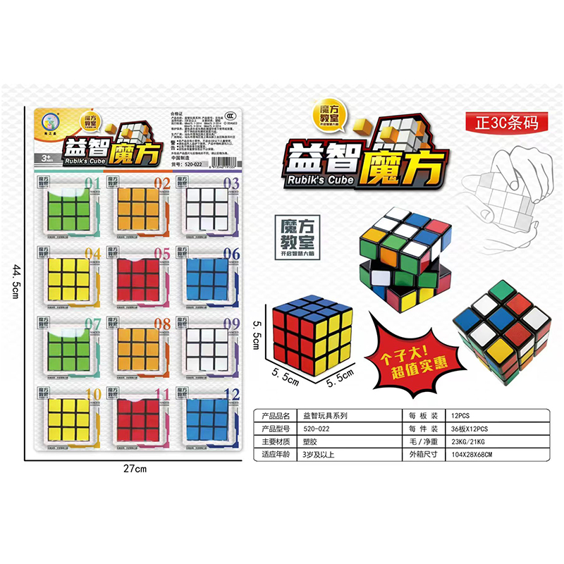Magic Cube Educational Toys520-023
