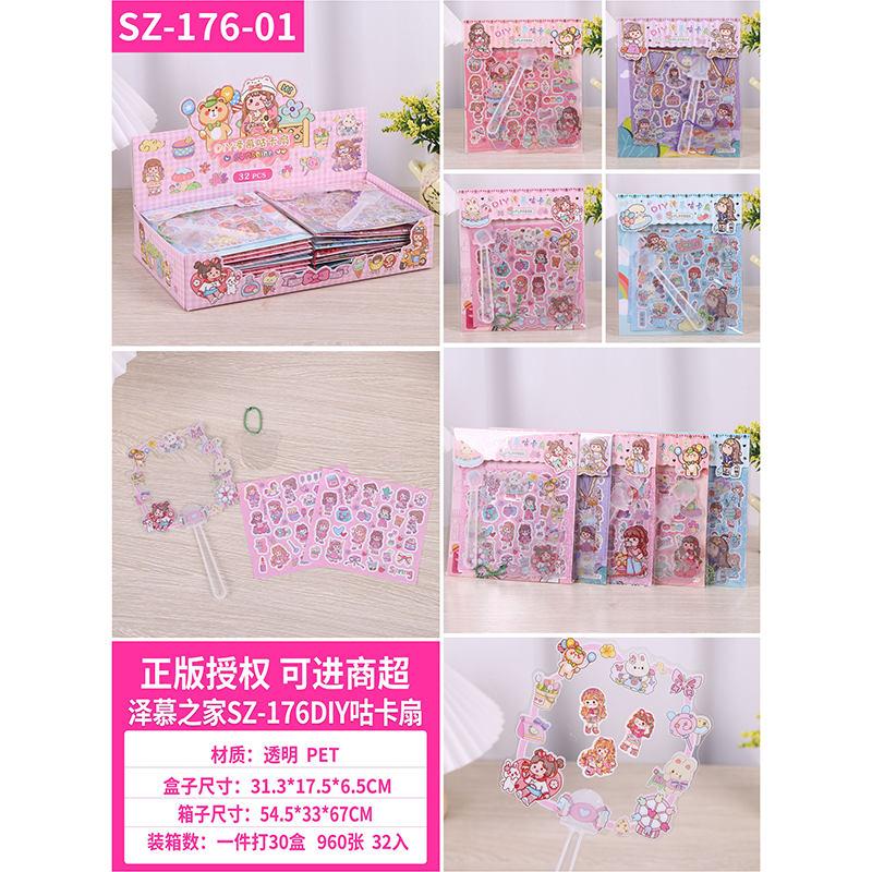 Goo card fan sticker SZ-176-01&02