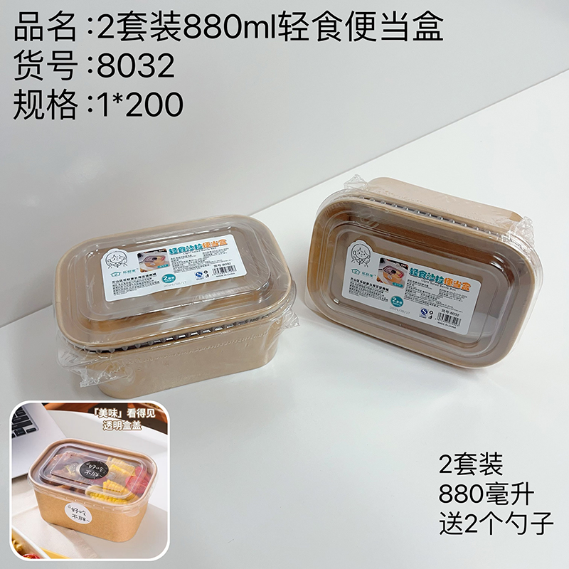 Light Meal Bento Box 880ml-2pcs