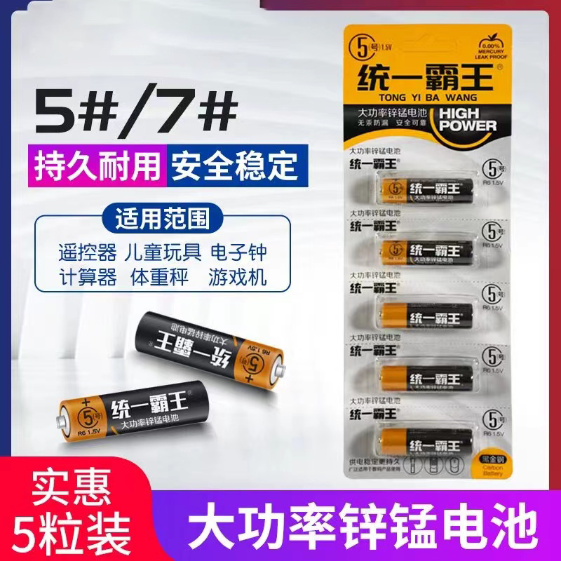 AA High Power Zinc-Manganese Battery 5pcs