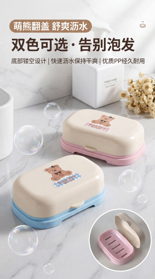 Boîte savon à couvercle pliable Série Cute Bear